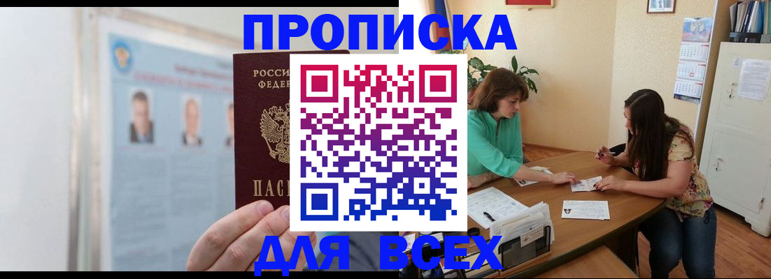 временная регистрация для всех в Кяхте
