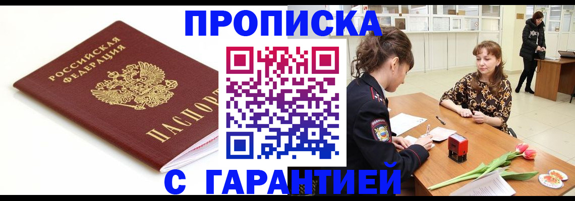 прописка для работы в Кяхте